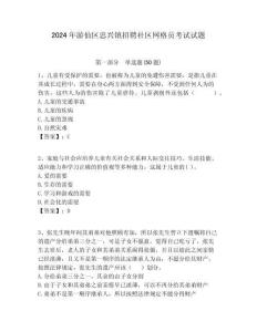 2024年游仙區忠興鎮招聘社區網格員考試試題附答案詳解