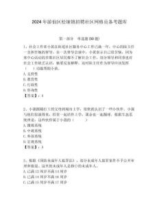 2024年游仙區松埡鎮招聘社區網格員備考題庫附答案詳解