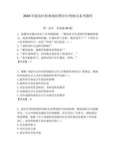 2024年游仙區柏林鎮招聘社區網格員備考題庫附答案詳解