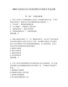 2024年游仙區涪江街道招聘社區網格員考試試題附答案詳解