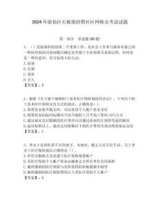 2024年游仙區石板鎮招聘社區網格員考試試題附答案詳解