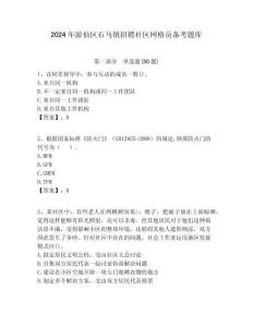2024年游仙區石馬鎮招聘社區網格員備考題庫附答案詳解