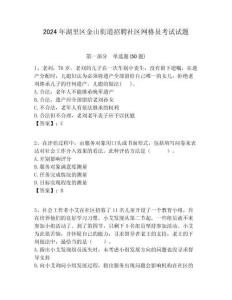 2024年湖里区金山街道招聘社区网格员考试试题附答案详解