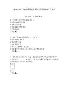 2024年湖里區高崎國際機場招聘社區網格員真題附答案詳解