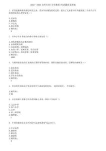 2022～2023自考專業(小學教育)考試題庫及答案第610期