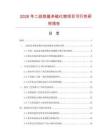 2026年二叔烷基多硫化物項目可行性研究報告