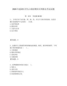 2024年溪湖區(qū)歪頭山鎮(zhèn)招聘社區(qū)網(wǎng)格員考試試題附答案詳解