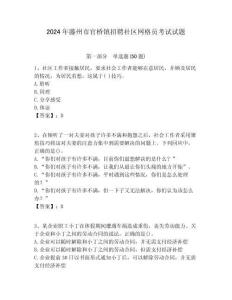 2024年滕州市官橋鎮(zhèn)招聘社區(qū)網(wǎng)格員考試試題附答案詳解