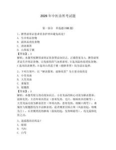 2026年中醫(yī)診所考試題及答案（精選題）