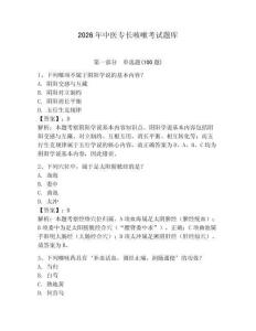 2026年中醫專長咳嗽考試題庫（含答案）