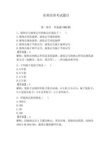 樂理培訓考試題目帶答案（奪分金卷）