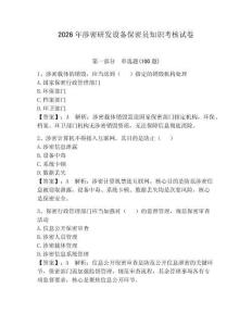 2026年涉密研發設備保密員知識考核試卷及參考答案【達標題】