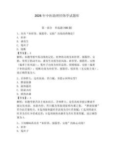 2026年中醫(yī)助理經絡學試題庫（全優(yōu)）