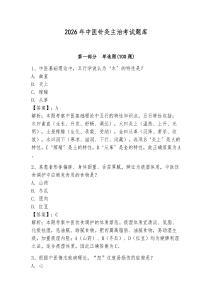 2026年中醫(yī)針灸主治考試題庫(kù)（全優(yōu)）