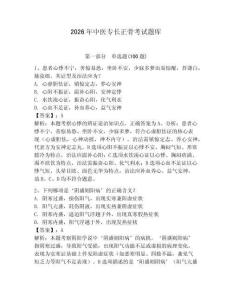 2026年中醫(yī)專長正骨考試題庫及答案（名師系列）