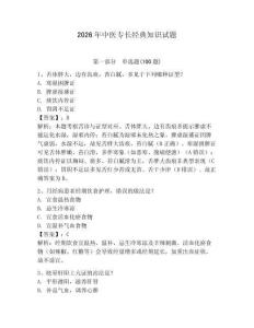 2026年中醫(yī)專長經典知識試題附答案