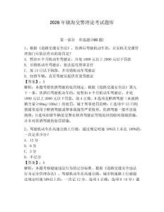 2026年鎮(zhèn)海交警理論考試題庫(kù)【有一套】