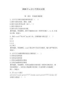 2026年c語言考期末試題附參考答案（研優(yōu)卷）