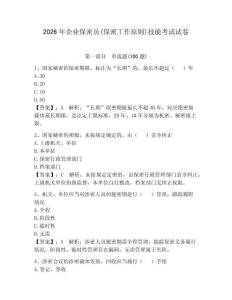 2026年企業保密員(保密工作原則)技能考試試卷【綜合題】