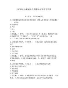 2026年企業保密員非涉密內容培訓試題及答案【網校專用】