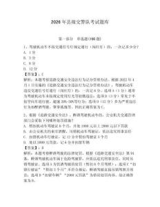 2026年縣級(jí)交警隊(duì)考試題庫含答案（奪分金卷）