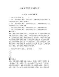 2026年黨員發展知識試題學生專用