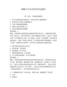 2026年中醫營養師考試題庫及答案（全優）