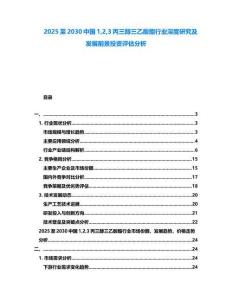 2025至2030中國123丙三醇三乙酸酯行業深度研究及發展前景投資評估分析