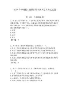 2024年漳浦縣六鰲鎮招聘社區網格員考試試題附答案詳解