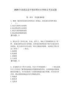 2024年漳浦縣前亭鎮招聘社區網格員考試試題附答案詳解