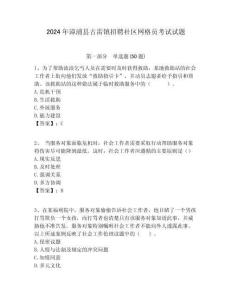2024年漳浦縣古雷鎮招聘社區網格員考試試題附答案詳解