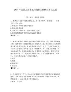 2024年漳浦縣深土鎮招聘社區網格員考試試題附答案詳解