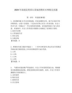 2024年漳浦縣玳瑁山茶場招聘社區網格員真題附答案詳解