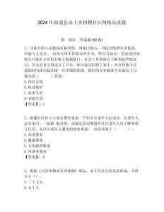 2024年漳浦縣赤土鄉招聘社區網格員真題附答案詳解