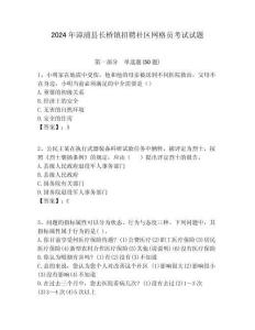 2024年漳浦縣長橋鎮招聘社區網格員考試試題附答案詳解