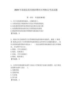 2024年漳浦縣霞美鎮招聘社區網格員考試試題附答案詳解