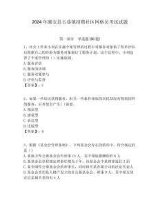 2024年潮安縣古巷鎮(zhèn)招聘社區(qū)網(wǎng)格員考試試題附答案詳解