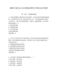 2024年潮安縣大坑苗圃場(chǎng)招聘社區(qū)網(wǎng)格員備考題庫附答案詳解