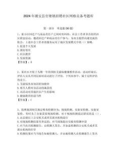 2024年潮安縣官塘鎮(zhèn)招聘社區(qū)網(wǎng)格員備考題庫附答案詳解