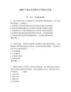 2024年潮安縣招聘社區(qū)網(wǎng)格員真題附答案詳解