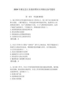 2024年潮安縣江東鎮(zhèn)招聘社區(qū)網(wǎng)格員備考題庫附答案詳解