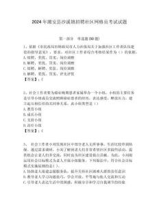 2024年潮安縣沙溪鎮(zhèn)招聘社區(qū)網(wǎng)格員考試試題附答案詳解