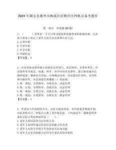 2024年潮安縣潮州市楓溪區(qū)招聘社區(qū)網(wǎng)格員備考題庫附答案詳解