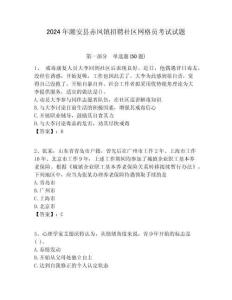 2024年潮安縣赤鳳鎮招聘社區網格員考試試題附答案詳解