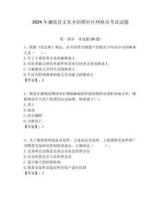 2024年瀾滄縣文東鄉招聘社區網格員考試試題附答案詳解