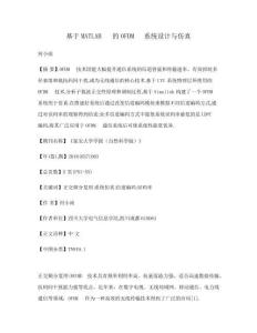 基于MATLAB的OFDM系統(tǒng)設(shè)計與仿真