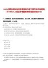 2025內蒙古錫林浩特市鑫勝利汽保工具五金機電經銷部招聘10人筆試參考題庫附帶答案詳解(3卷)