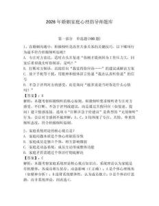 2026年婚姻家庭心理指導師題庫附答案（培優）