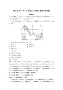 浙江省2024年6月學業水平等級性考試地理試題