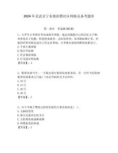 2024年靈武市寧東鎮招聘社區網格員備考題庫附答案詳解